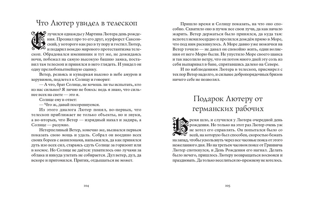 pr-2014-a-dubrovsky-kogda-byl-luther-spread04.jpg