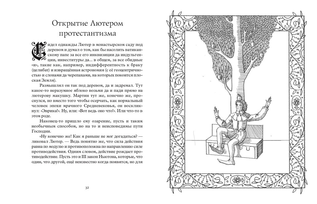 pr-2014-a-dubrovsky-kogda-byl-luther-spread02.jpg